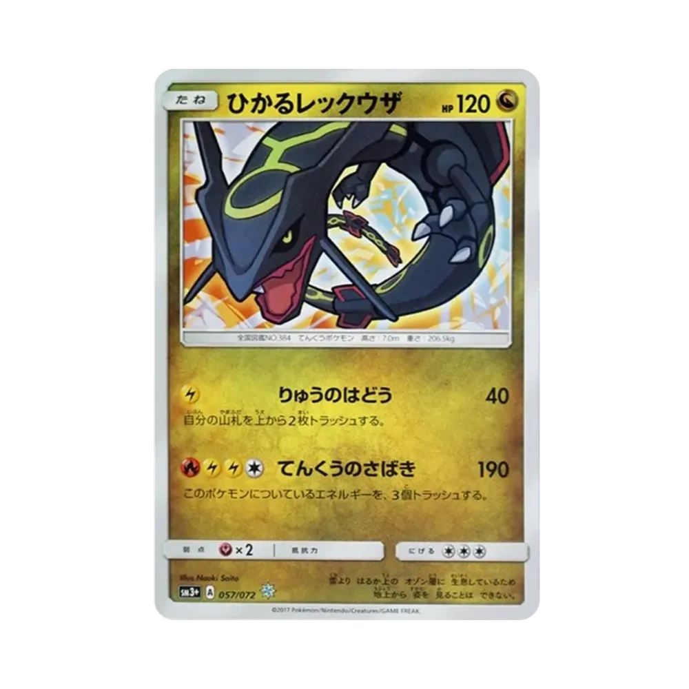 【PSA10】 Shining Rayquaza H [SM3+ 057/072](Enhanced Expansion Pack"Shining Legends