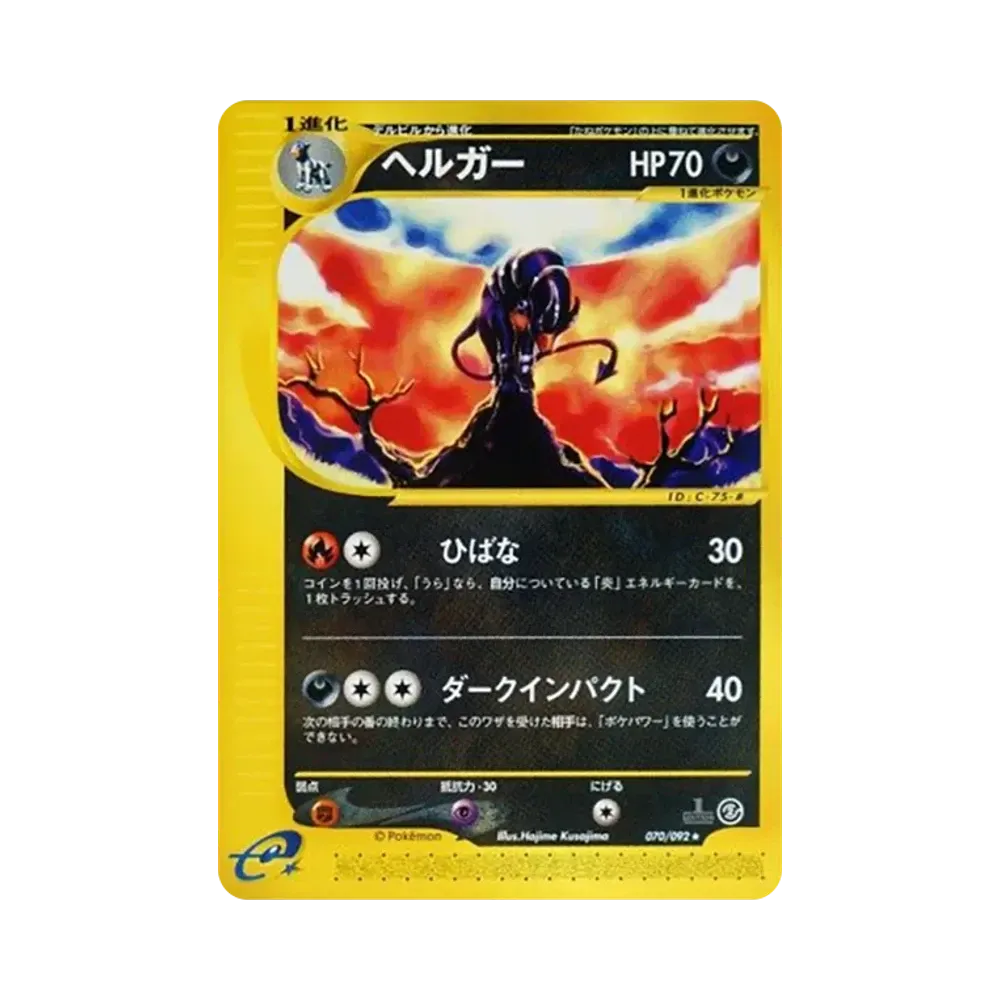 【PSA10】 Houndoom :1ED [e2 070/092](EspansioneVol. 2"La città senza nome")