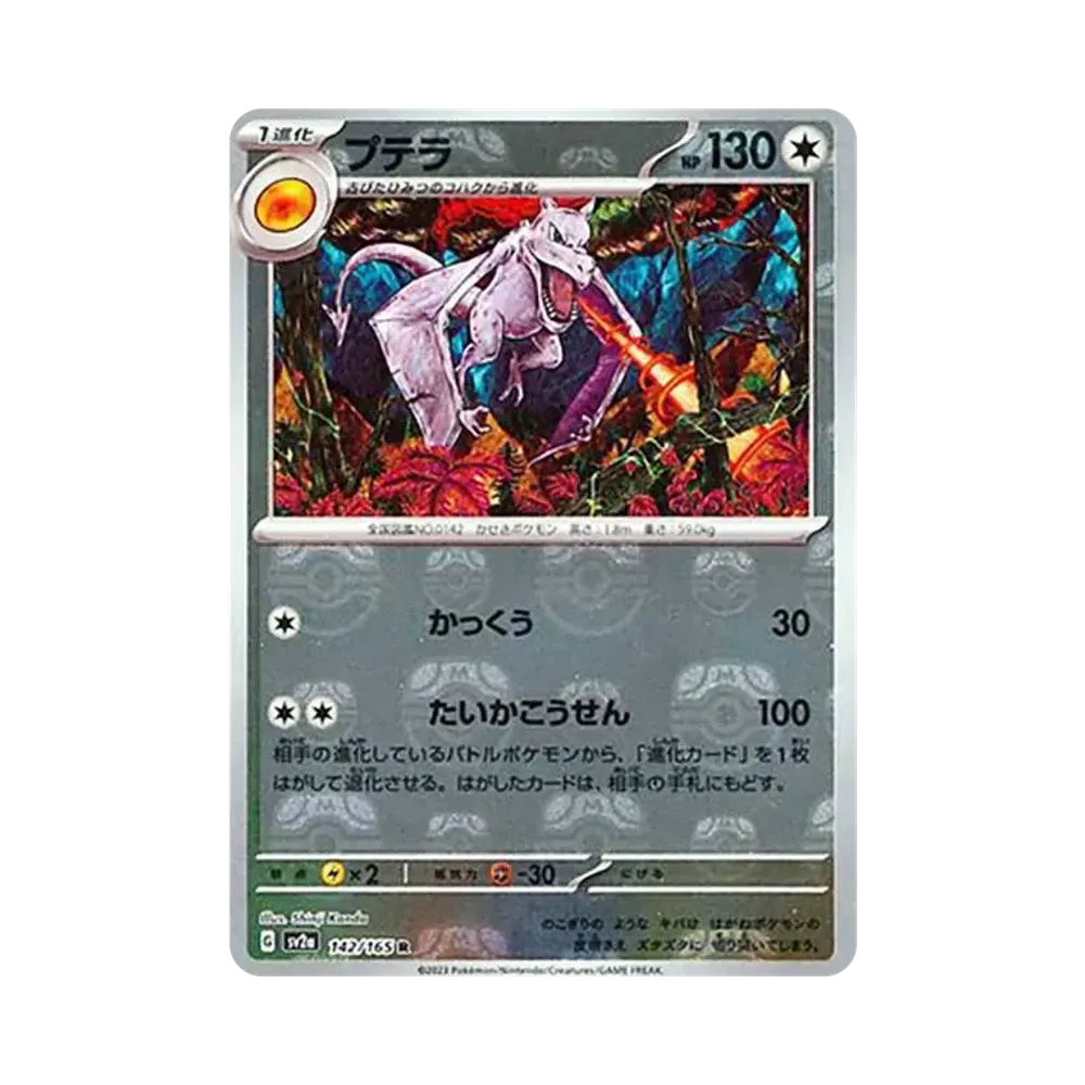 【Raw】 Aerodactyl R: Master Ball Mirror [SV2a 142/165](Enhanced Expansion Pack"Pokemon Card 151