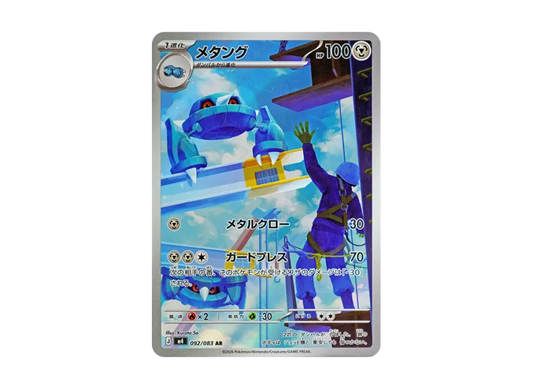 【PSA10】 Metang AR [M4 092/083] (Expansion Pack "Ninja Spinner")