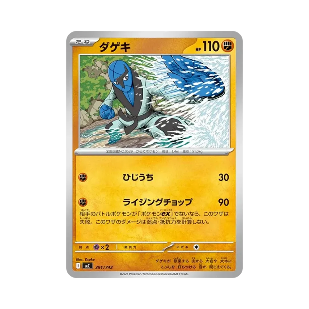 【Raw】 Sawk U [MC 391/742](Start Deck 100"Battle Collection