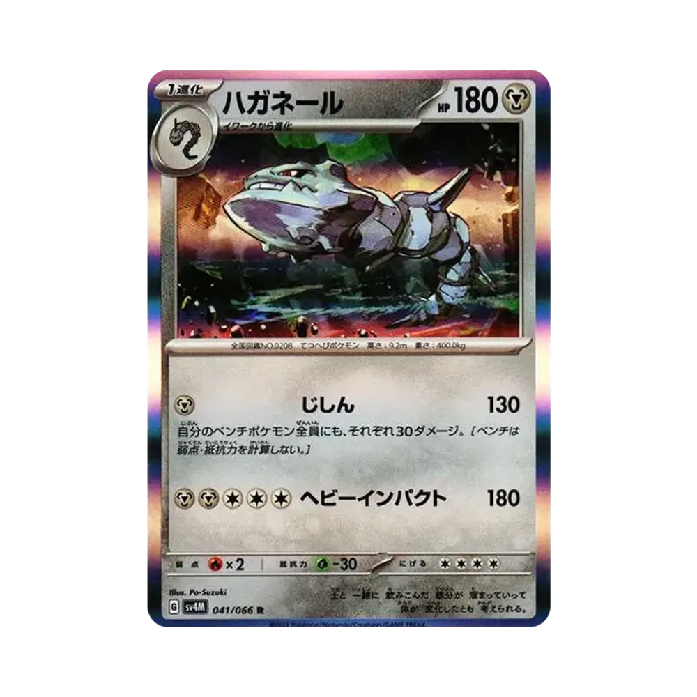【Roh】 Stahlix R[SV4M 041/066](Erweiterungspaket"Future Flash PARADOX RIFT