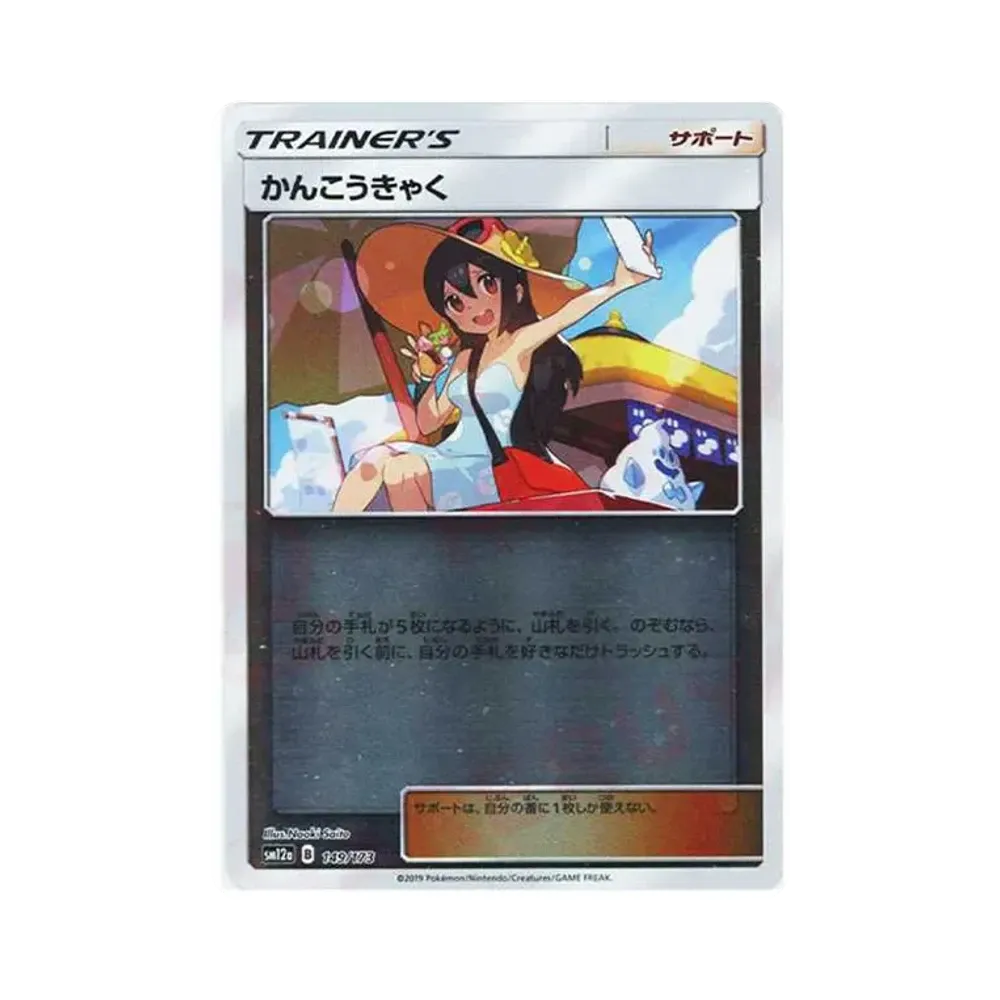 【PSA10】 Sightseer (Mirror) [SM12a 149/173] („High Class Pack“ „TAG TEAM GX Tag All Stars“)