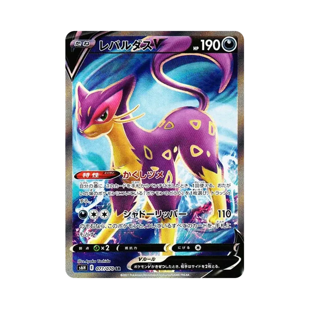 【Raw】 LiepardV SR[s6H 077/070](Espansione"Silver Lance