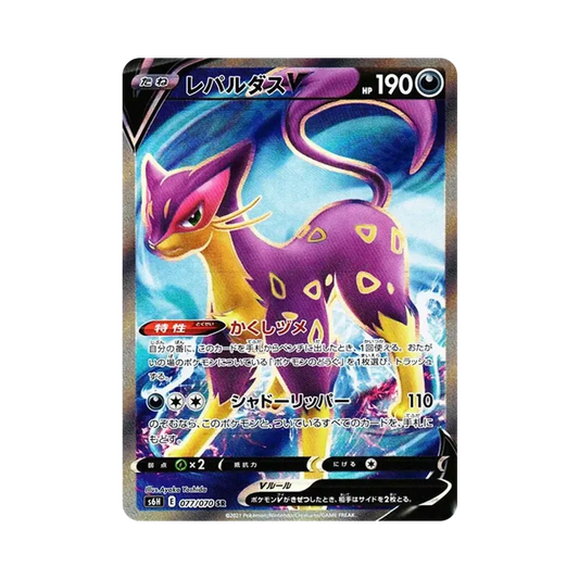 【Roh】 LiepardV SR[s6H 077/070](Erweiterungspaket"Silver Lance