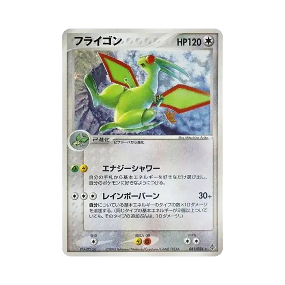 【PSA10】 Flygon [ADV3 041/054](ErweiterungspaketVol. 3"Sky of Conqueror")