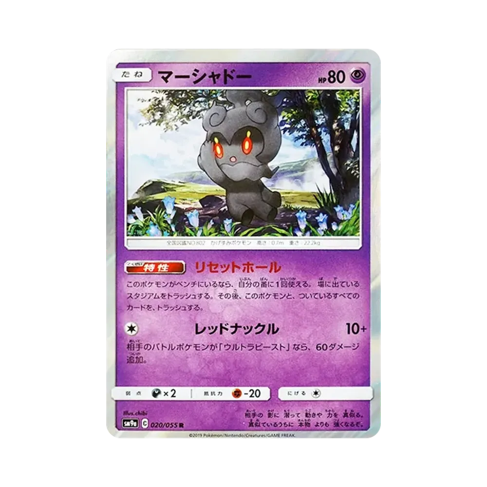 【Raw】 Marshadow R [SM9a 020/055](Enhanced Expansion Pack"Night Unison