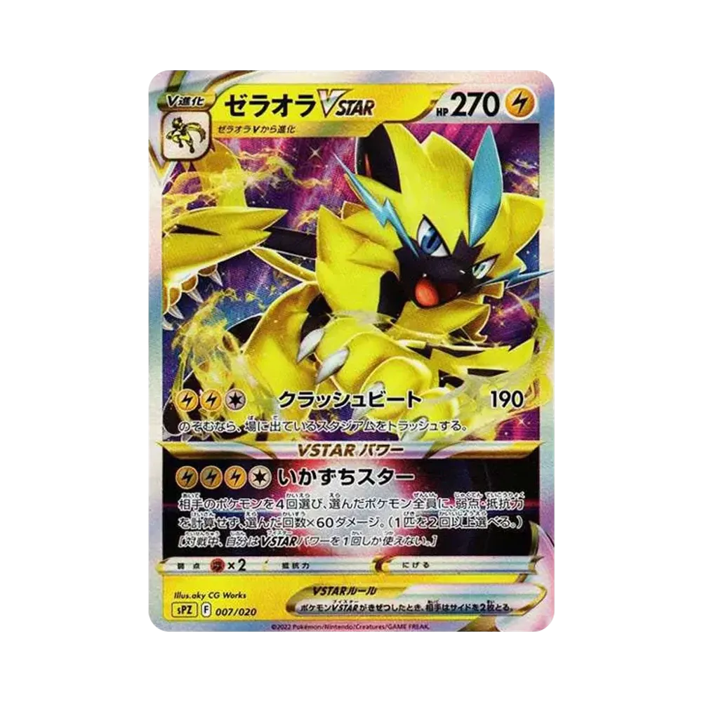 【PSA10】 Zeraora VSTAR [SPZ 007/020](VSTAR&VMAX High Class Deck Zeraora)