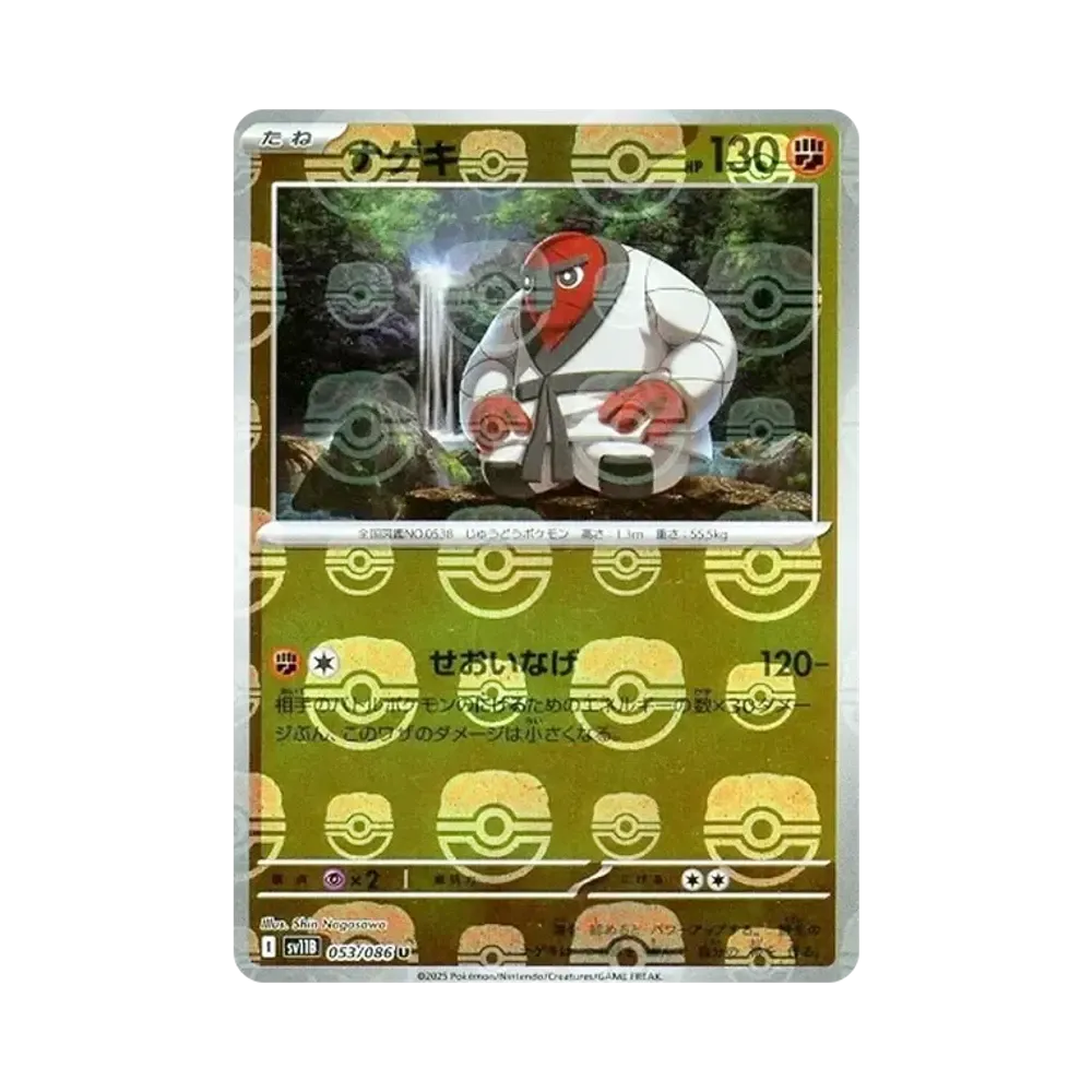【PSA10】 Throh U :Master Ball Mirror [SV11B 053/086](Expansion Pack"Black Bolt")