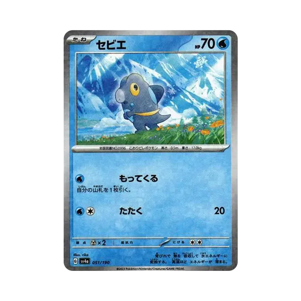 【Roh】 Frigibax :Spiegelbild [SV4a 051/190](High Class Pack "Shiny Treasure ex
