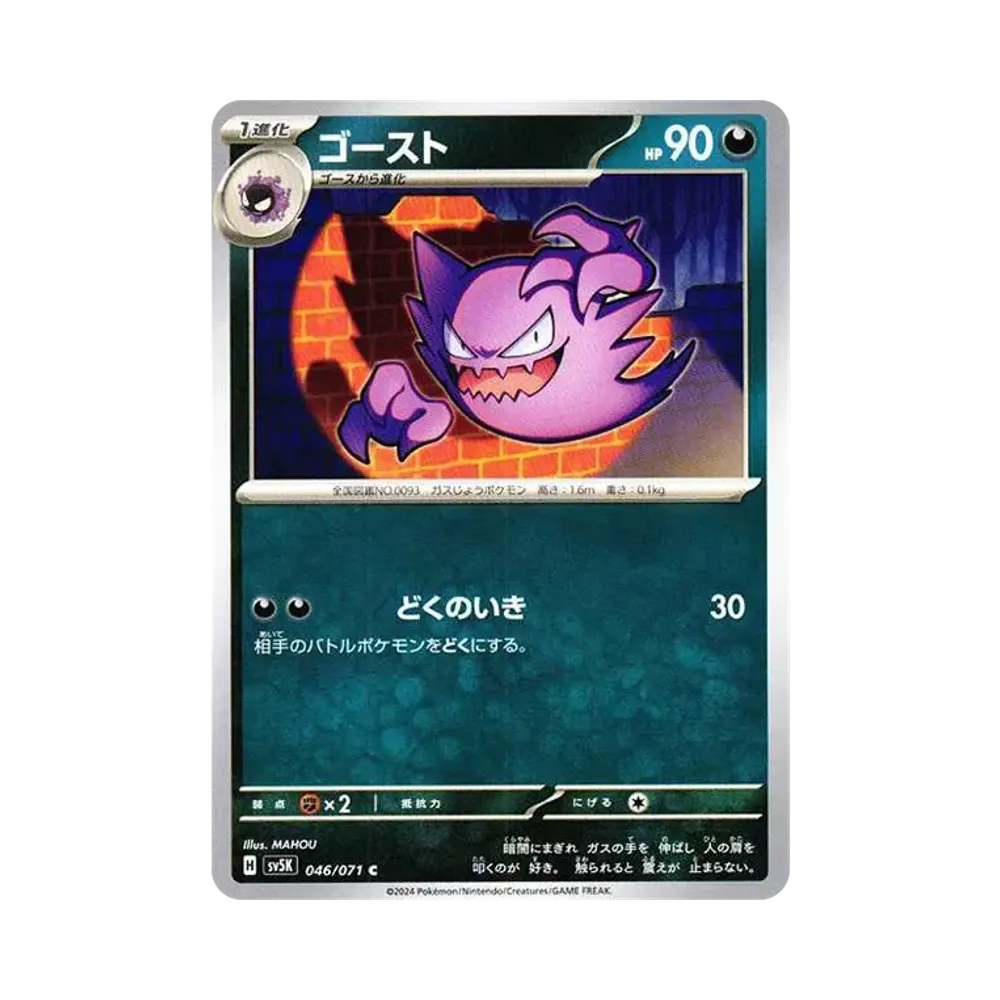 【Raw】 Haunter C [SV5K 046/071](Expansion Pack"Wild Force