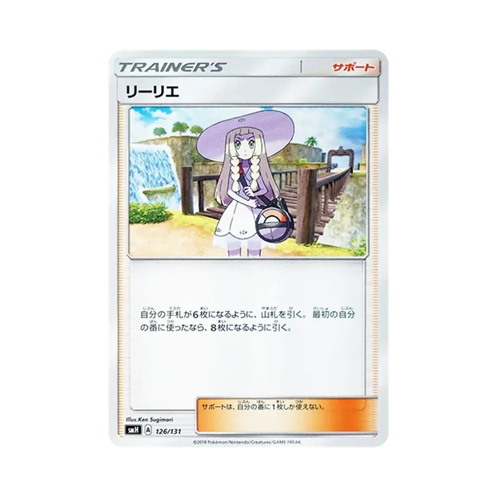 【Raw】 Lillie [SMH 126/131](Sun & Moon"GXStart Deck