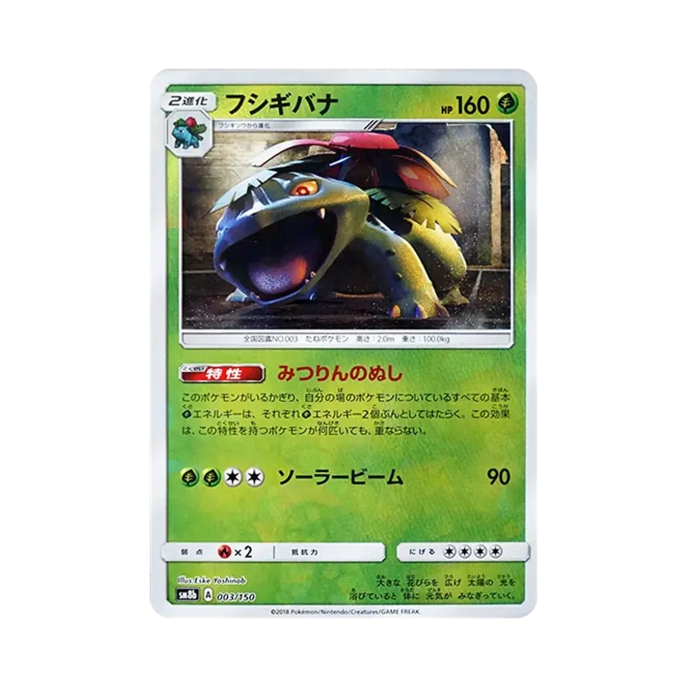 【PSA10】 Venusaur:Mirror [SM8b 003/150](High Class Pack GX"Ultra Shiny")