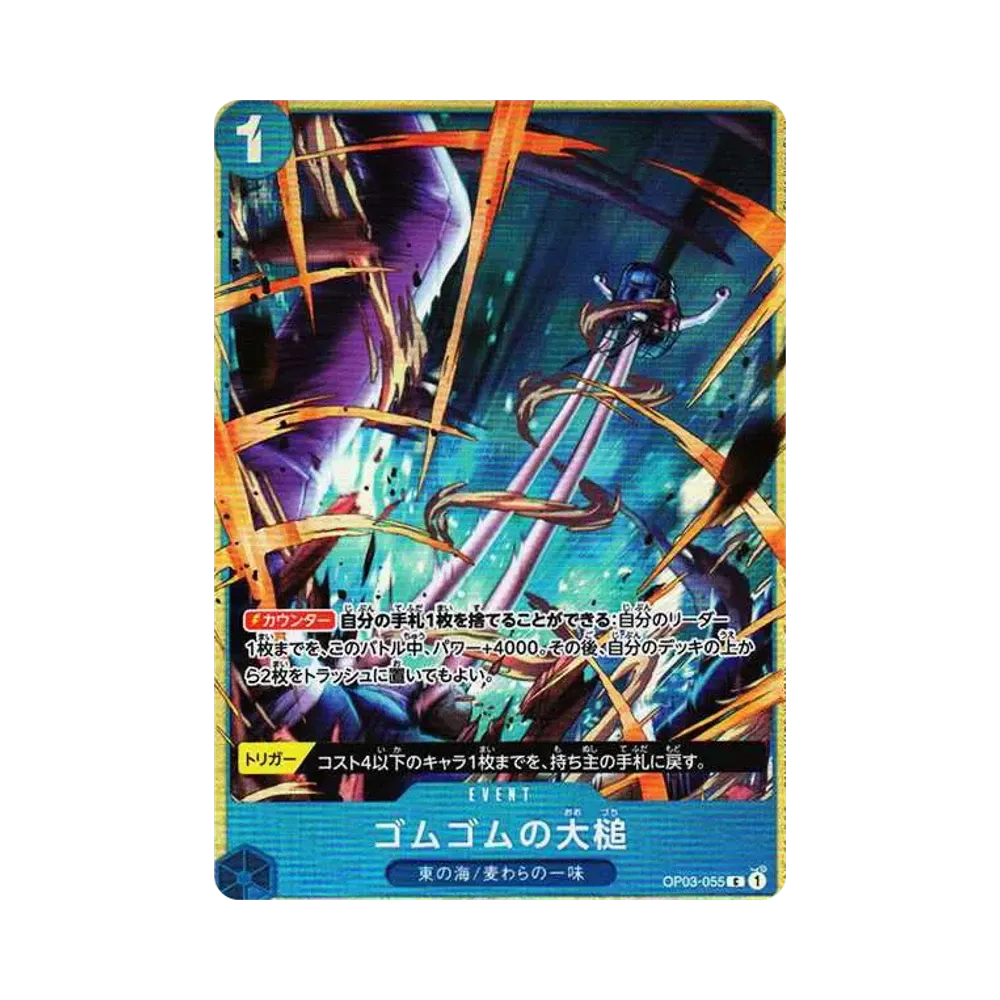 【Raw】 Gum0Gum Giant Gavel C [OP03-055](Premium Card Collection"Best Selectionvol.2