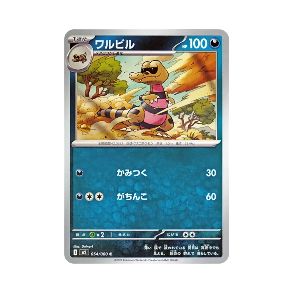 【PSA10】 Krokorok C [M2 054/080](Espansione "Inferno X")
