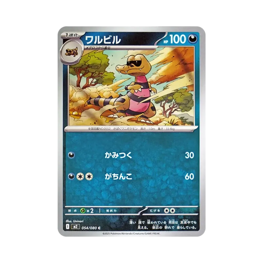 【PSA10】 Krokorok C [M2 054/080](Erweiterungspaket"Inferno X")