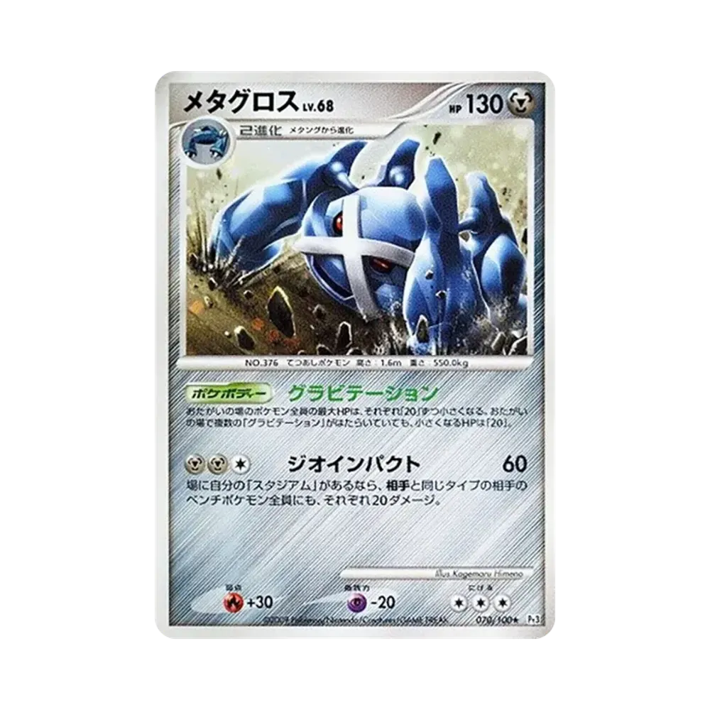 【PSA10】 Metagross [Pt3 070/100](Espansione "Ritmo della Frontiera")