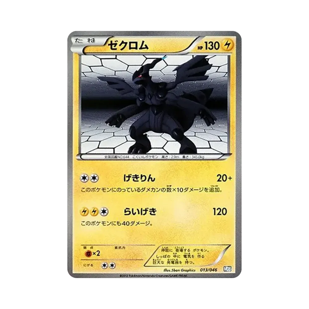 【PSA10】 Zekrom [MDB 013/046](Deck Build Box"Selected by Top Players100+40Cards MasterDeckBuildBOX EX")