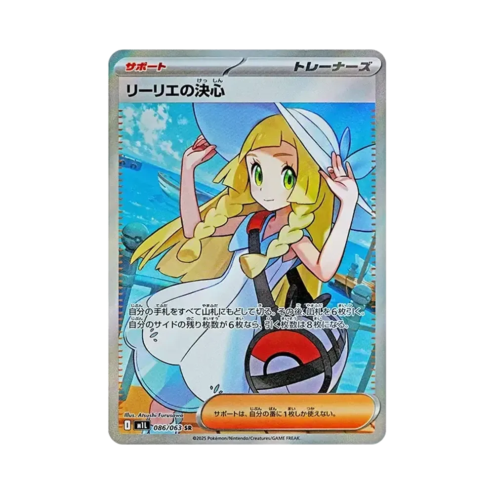 【PSA10】 Lillie of Resolve SR [M1L 086/063](Erweiterungspaket"MEGABrave")