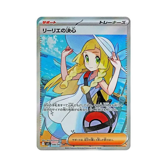 【Raw】 Lillie of Resolve SR [M1L 086/063](Expansion Pack"MEGABrave
