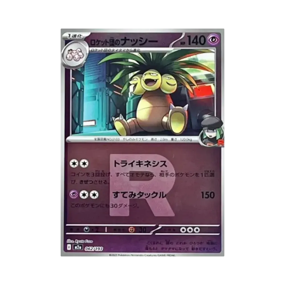 【PSA10】 Exeggutor del Team Rocket:Team RocketMarkMirror [M2a 062/193](Confezione High Class "MEGADream ex")