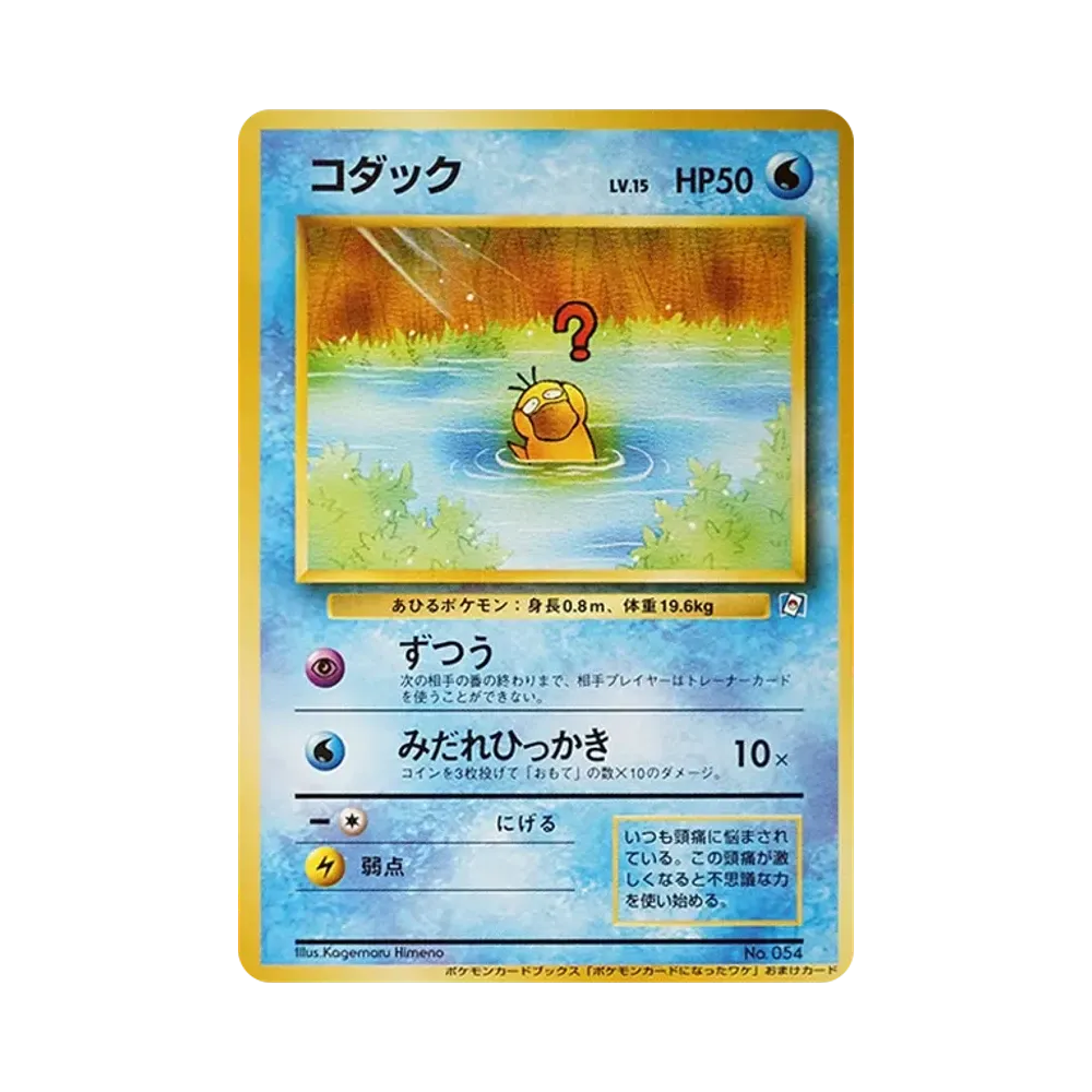 【PSA10】 Psyduck : Old Back [PMCG-P](Promo Card"Pokemon Card Became 2")