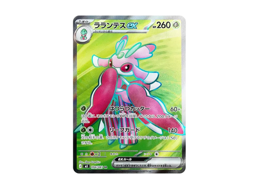 【PSA10】 Lurantis ex SR [M5 094/081] (Expansion Pack "Abyss Eye")
