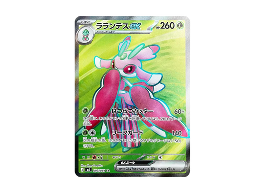 【Raw】 Lurantis ex SR [M5 094/081](Expansion Pack「Abyss Eye」)