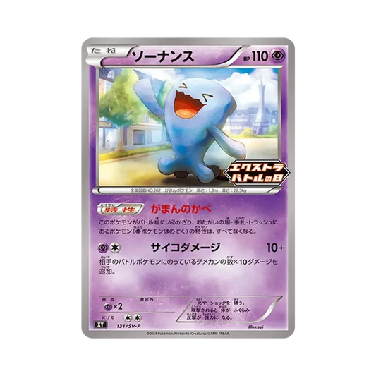 【PSA10】 Wuffalor P [SV-P 131](Promokarte "ExtraBattle Day (2024) Promokarten-Pack")