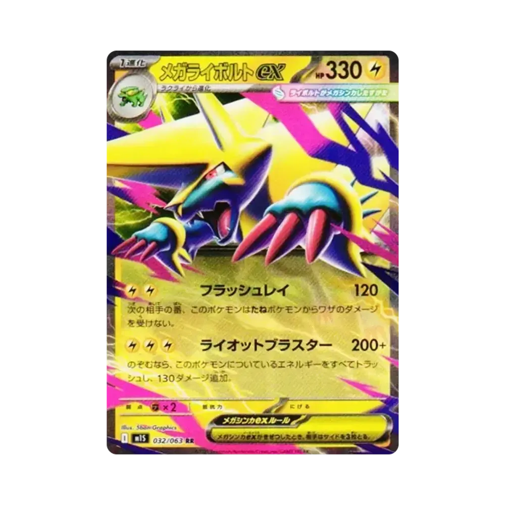 【Non giocabile】 Mega Manectric ex RR [M1S 032/063](Espansione "MEGASymphonia