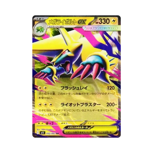 【Raw】 Mega Manectric ex RR [M1S 032/063](Expansion Pack"MEGASymphonia