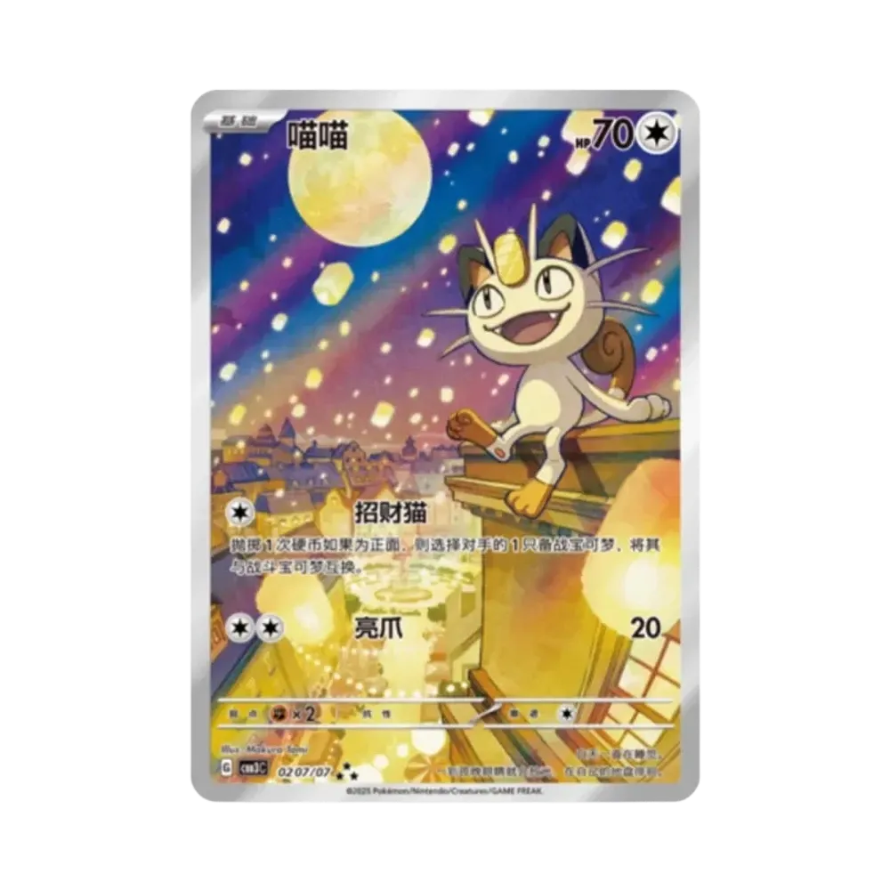 【PSA10】 Mauzi AR [CBB3C 0207/07] (chinesische Version) (Karmesin & Purpur: Pokémon Gem Pack Vol. 3)
