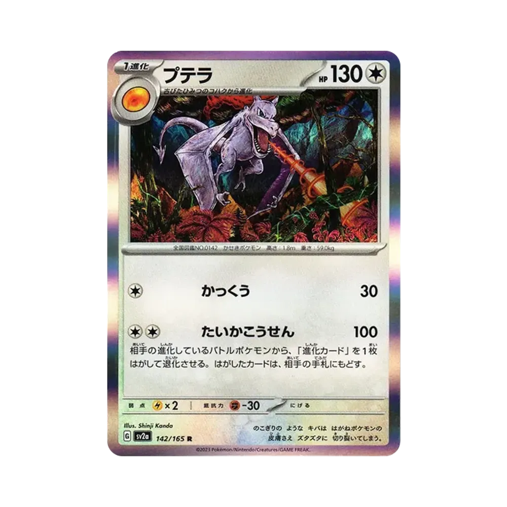 【Roh】 Aerodactyl R [SV2a 142/165](Erweiterte Erweiterung "Pokémon-Karten 151