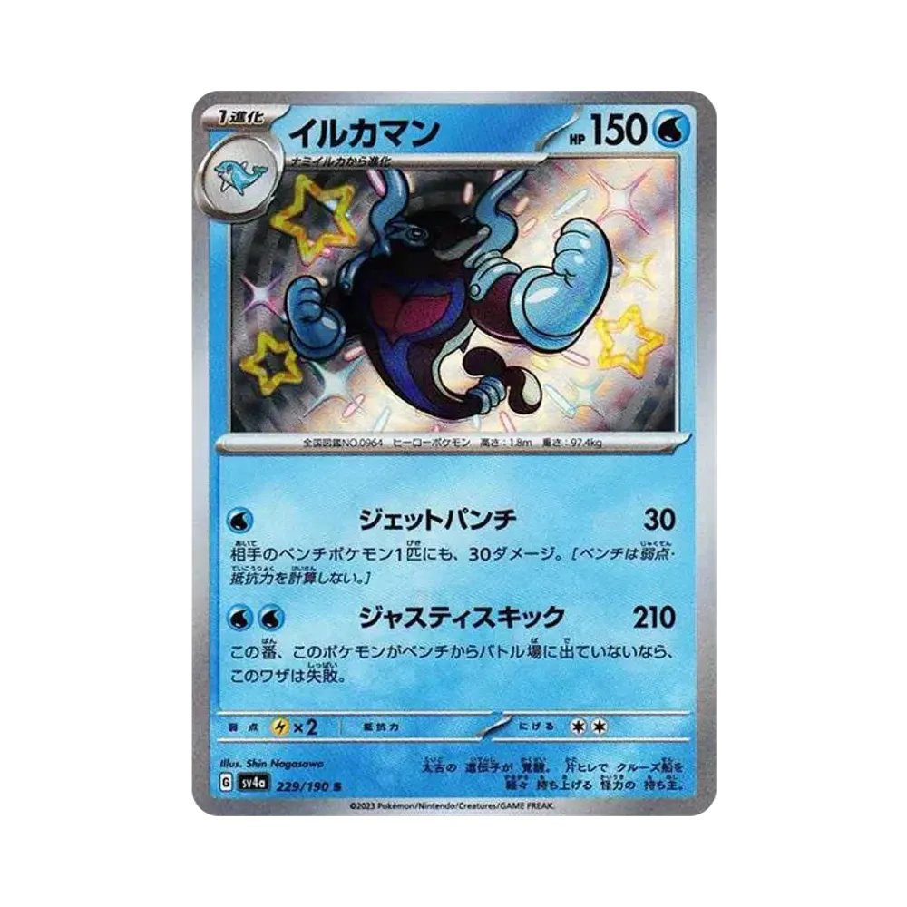【PSA10】 Palafin S [SV4a 229/190](High Class Pack "Shiny Treasure ex")