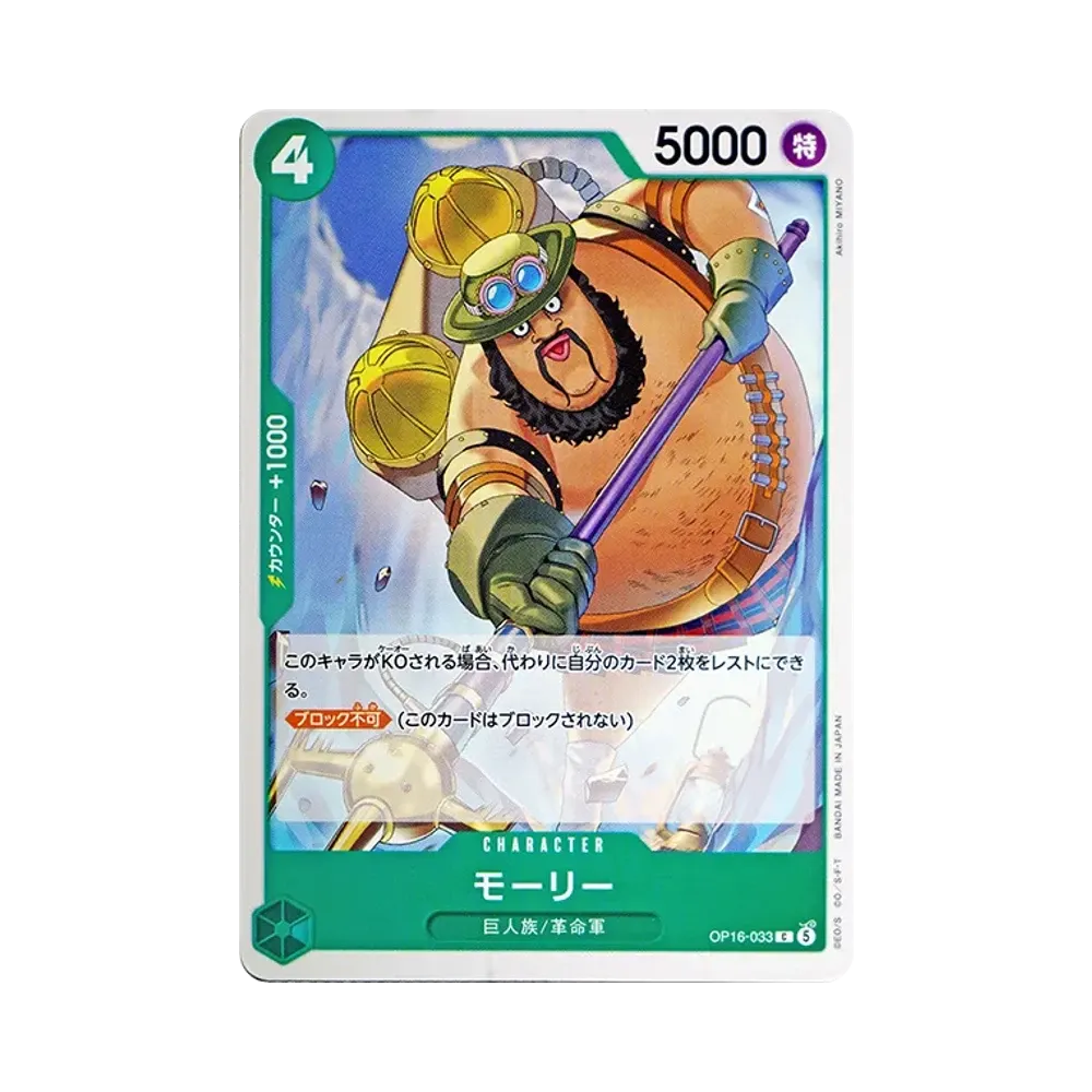 【Raw】 Morley C [OP16-033](Booster Pack OP016 "THE TIME OF BATTLE
