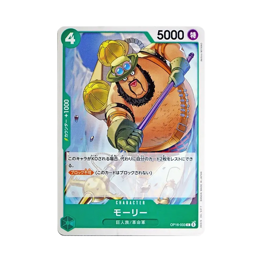 【Raw】 Morley C [OP16-033](Booster Pack OP016 "THE TIME OF BATTLE