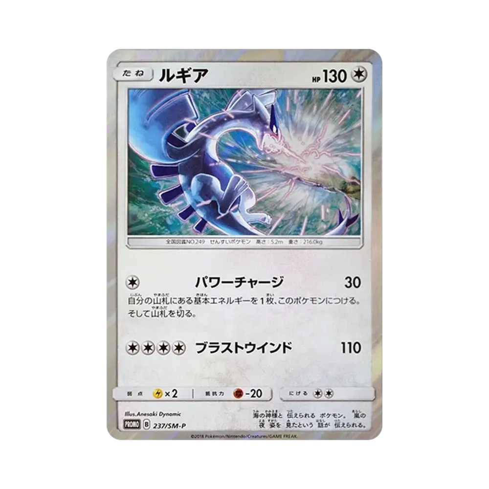 【Raw】 Lugia P [SM0P 237](Mazzo iniziale GX"WLugiaCampaign