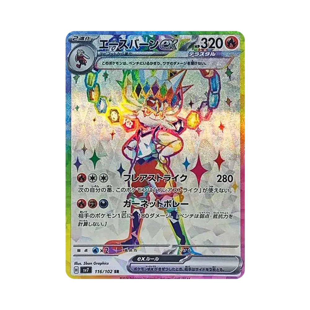 【Raw】 Cinderace ex SR [SV7 116/102](Espansione "Stellar Miracle