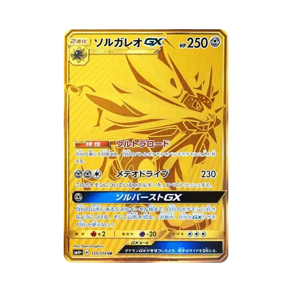 【PSA10】 Solgaleo GX UR [SM4+ 125/114](Pacchetto di classe superiore "GX Battle Boost")