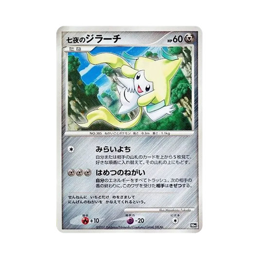 【PSA10】 Sieben Nächte mit Jirachi [10.](„Diamond & Pearl – Jubiläums-Premium-Set zum 10. Film-Jahrestag“)