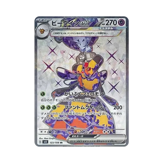 【Raw】 Vespiquen ex SR [SV3 123/108](Espansione "Sovrano della Fiamma Nera