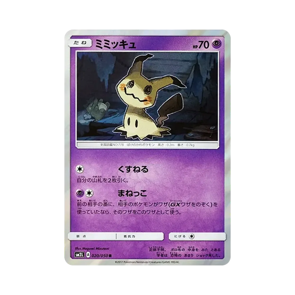 【PSA10】 Mimikyu R [SM2L 020/050](Expansion Pack"Alolan of MonthLight")