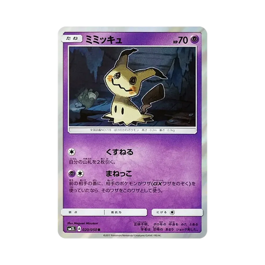 【Raw】 Mimikyu R [SM2L 020/050](Expansion Pack"Alolan of MonthLight