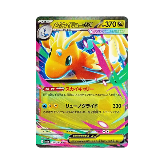 【PSA10】 MEGA Dragonite ex RR [M2a 126/193](High Class Pack"MEGADream ex")