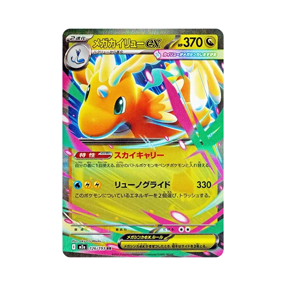 【Roh】 MEGA Dragonite ex RR [M2a 126/193](High-Class-Pack "MEGADream ex)