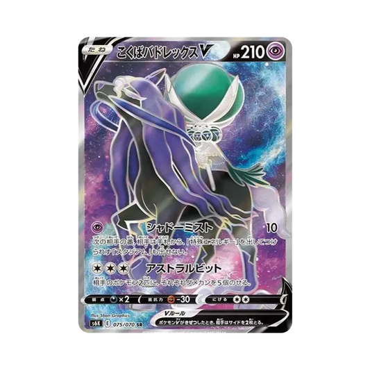 【Raw】 Cavaliero d'OmbraCalyrexV SR[S6K 075/070](Espansione"Jet0Black Spirit