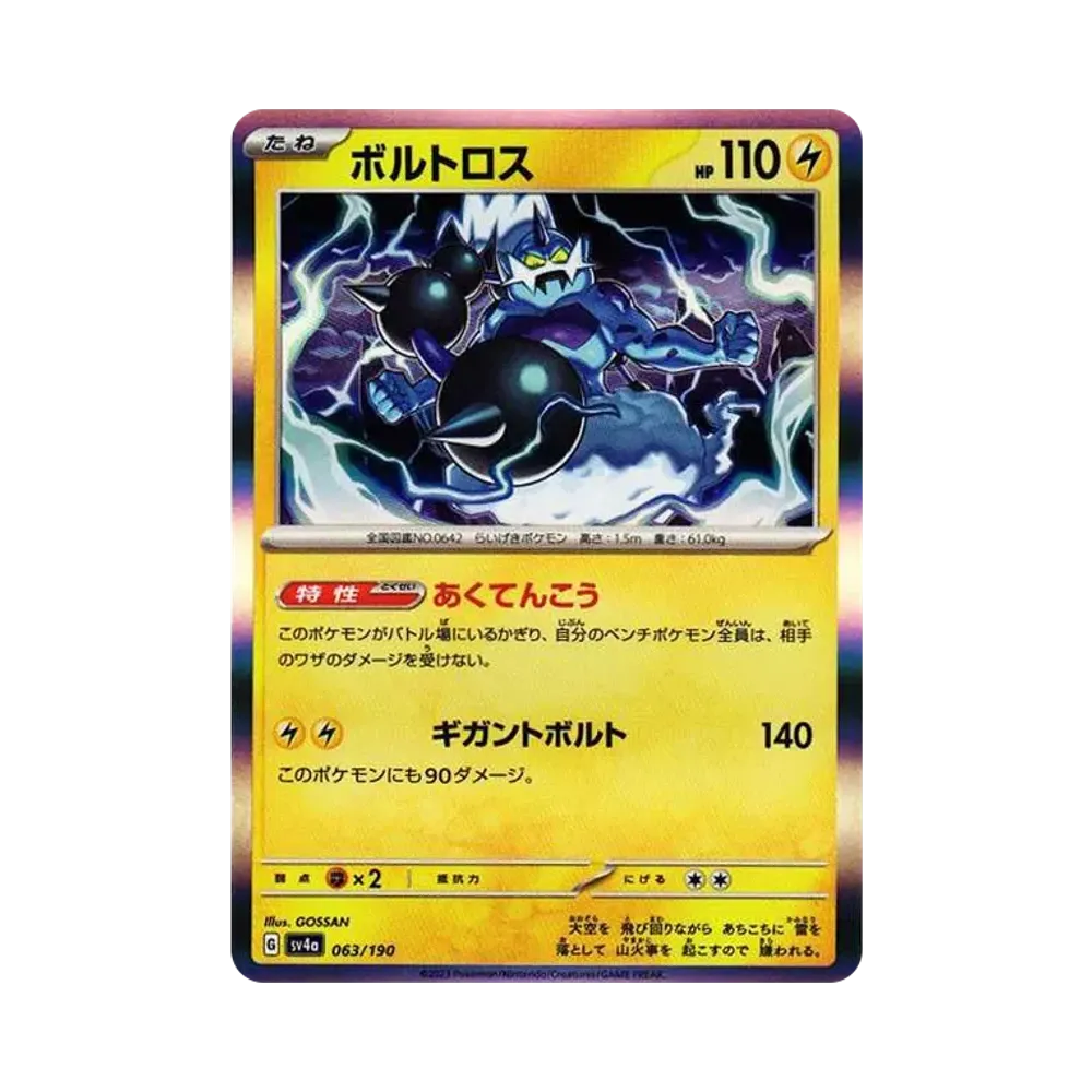 【Roh】 Thundurus [SV4a 063/190](High Class Pack"Shiny Treasure ex