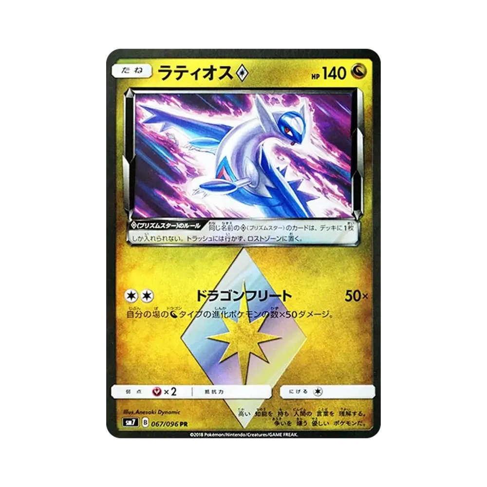 【Raw】 Latios PR [SM7 067/096](Espansione "Sky0Splitting Charisma