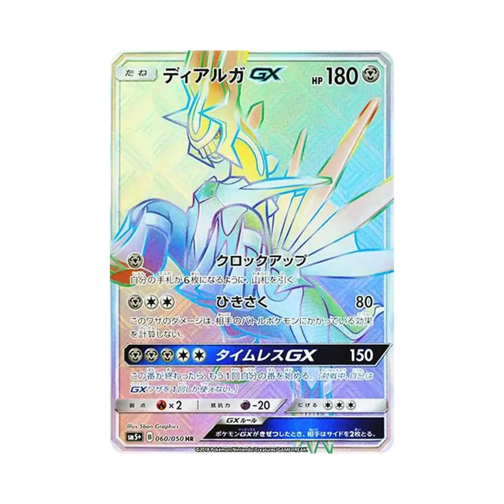 【PSA10】 Dialga GX HR[SM5+ 060/050](Erweiterte Erweiterung "Ultra Force")