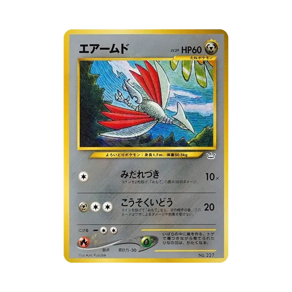 【Raw】 Skarmory : Vecchio Dorso [PRMF03 N.227](Pokemon Cardneo"Premium File3